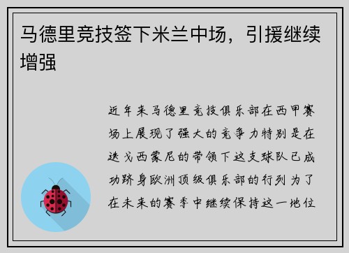 马德里竞技签下米兰中场，引援继续增强