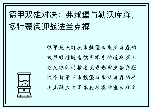 德甲双雄对决：弗赖堡与勒沃库森，多特蒙德迎战法兰克福