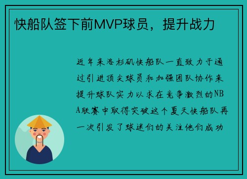 快船队签下前MVP球员，提升战力