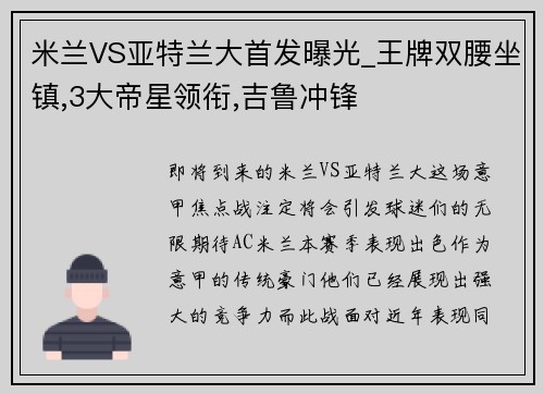 米兰VS亚特兰大首发曝光_王牌双腰坐镇,3大帝星领衔,吉鲁冲锋