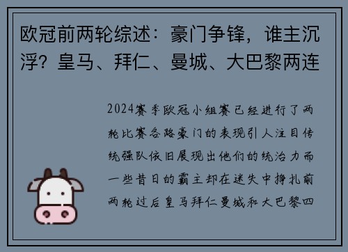 欧冠前两轮综述：豪门争锋，谁主沉浮？皇马、拜仁、曼城、大巴黎两连胜，尤文两连败引关注