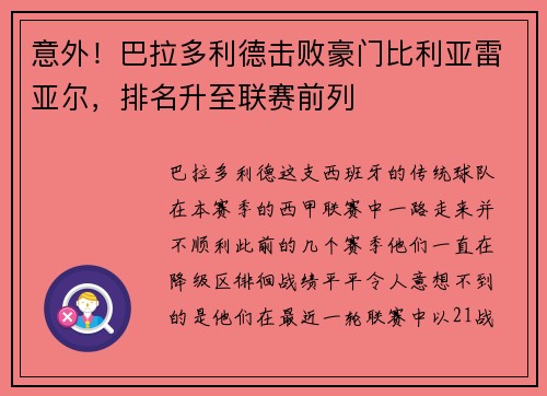 意外！巴拉多利德击败豪门比利亚雷亚尔，排名升至联赛前列