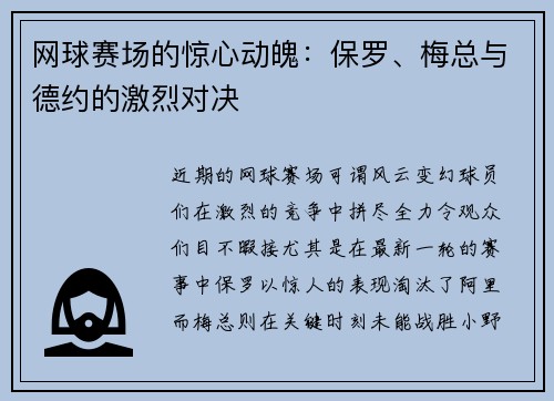 网球赛场的惊心动魄：保罗、梅总与德约的激烈对决