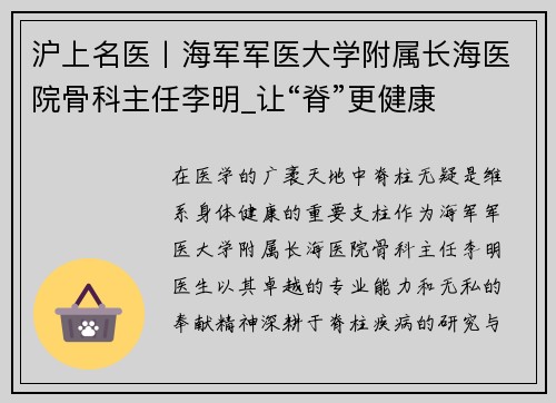 沪上名医丨海军军医大学附属长海医院骨科主任李明_让“脊”更健康