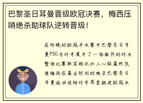 巴黎圣日耳曼晋级欧冠决赛，梅西压哨绝杀助球队逆转晋级！