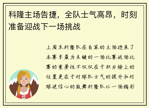 科隆主场告捷，全队士气高昂，时刻准备迎战下一场挑战