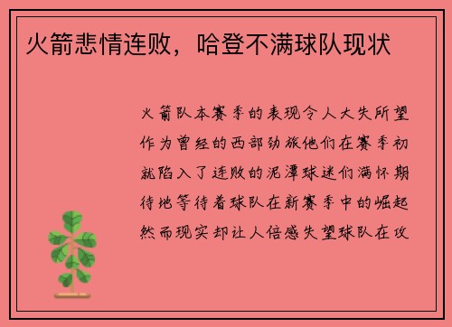 火箭悲情连败，哈登不满球队现状