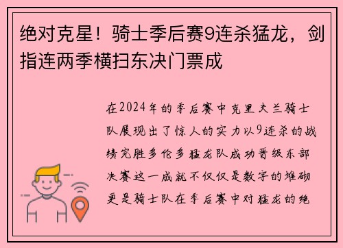 绝对克星！骑士季后赛9连杀猛龙，剑指连两季横扫东决门票成