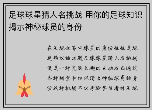 足球球星猜人名挑战 用你的足球知识揭示神秘球员的身份