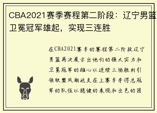 CBA2021赛季赛程第二阶段：辽宁男篮卫冕冠军雄起，实现三连胜