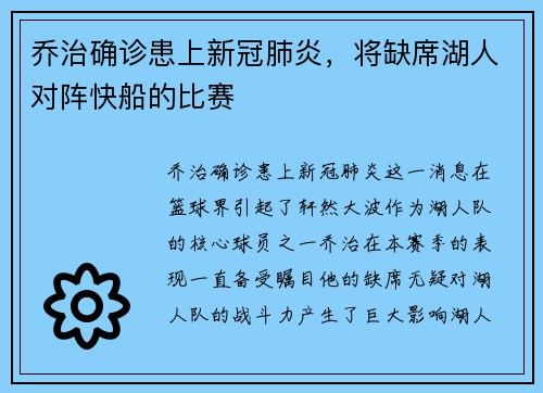 乔治确诊患上新冠肺炎，将缺席湖人对阵快船的比赛