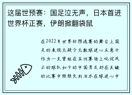 这届世预赛：国足泣无声，日本首进世界杯正赛，伊朗掀翻袋鼠