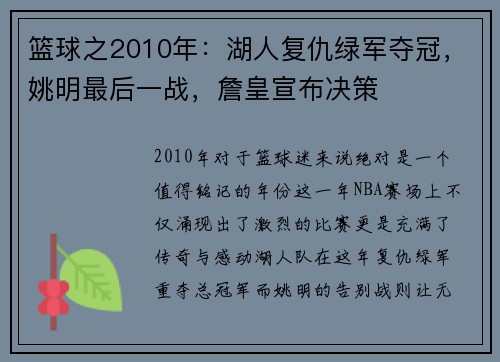 篮球之2010年：湖人复仇绿军夺冠，姚明最后一战，詹皇宣布决策