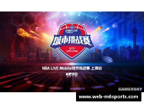 米乐m6体育官网NBA球队4作为中心的联盟发展前景与挑战 - 副本